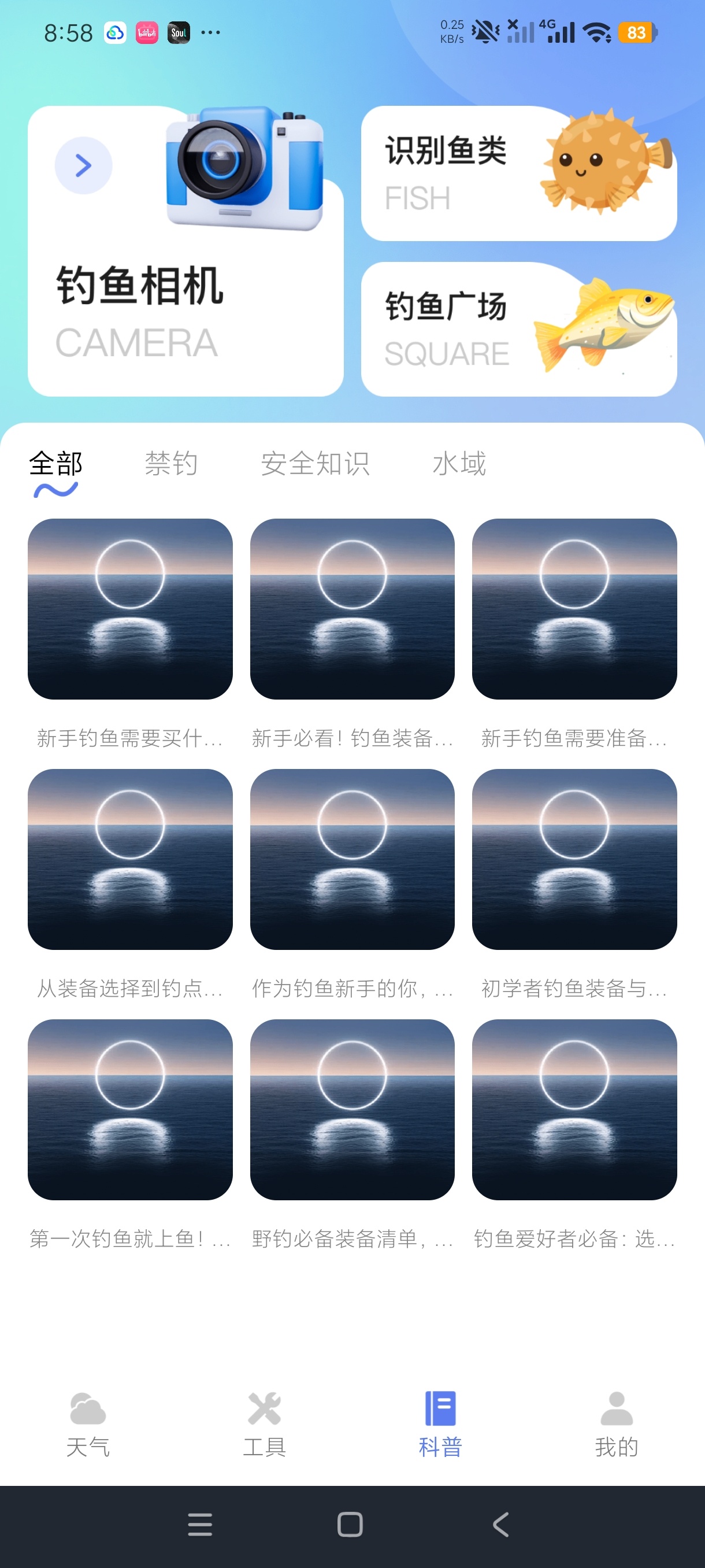 潮汐实时天气预报钓友潮汐气象+新手钓鱼佬必备第7张插图