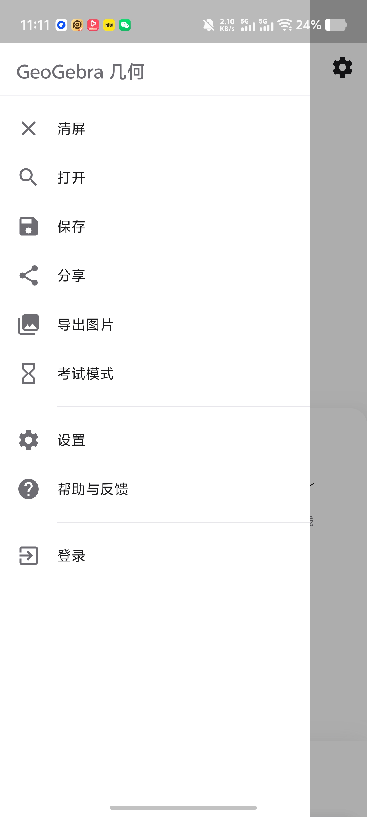 几何✨超强几何绘图神器，零广告还有考试模式第5张插图