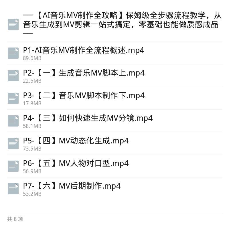 AI音乐MV实战：零基础自动生片第5张插图