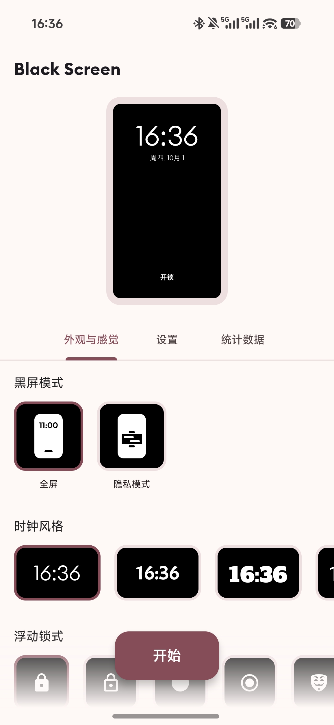 安卓挂机软件浮遮罩工具✅简洁无广免费分享第6张插图