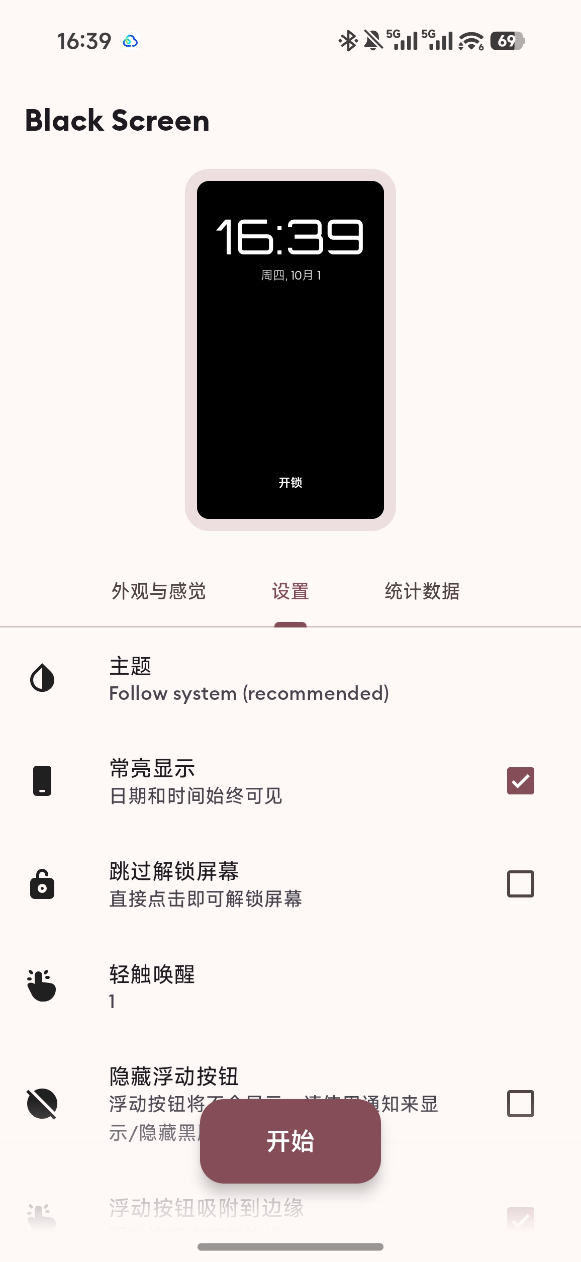 安卓挂机软件浮遮罩工具✅简洁无广免费分享第7张插图 安卓挂机软件浮遮罩工具✅简洁无广免费分享第7张插图