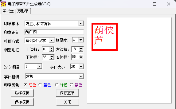 PC电子印章图片生成器第5张插图