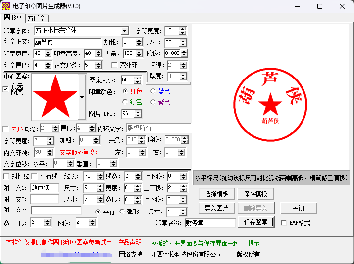 PC电子印章图片生成器第7张插图