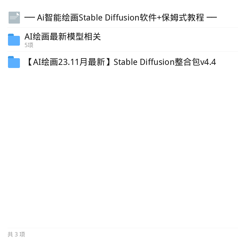 AI绘画Stable Diffusion+保姆级教程第5张插图