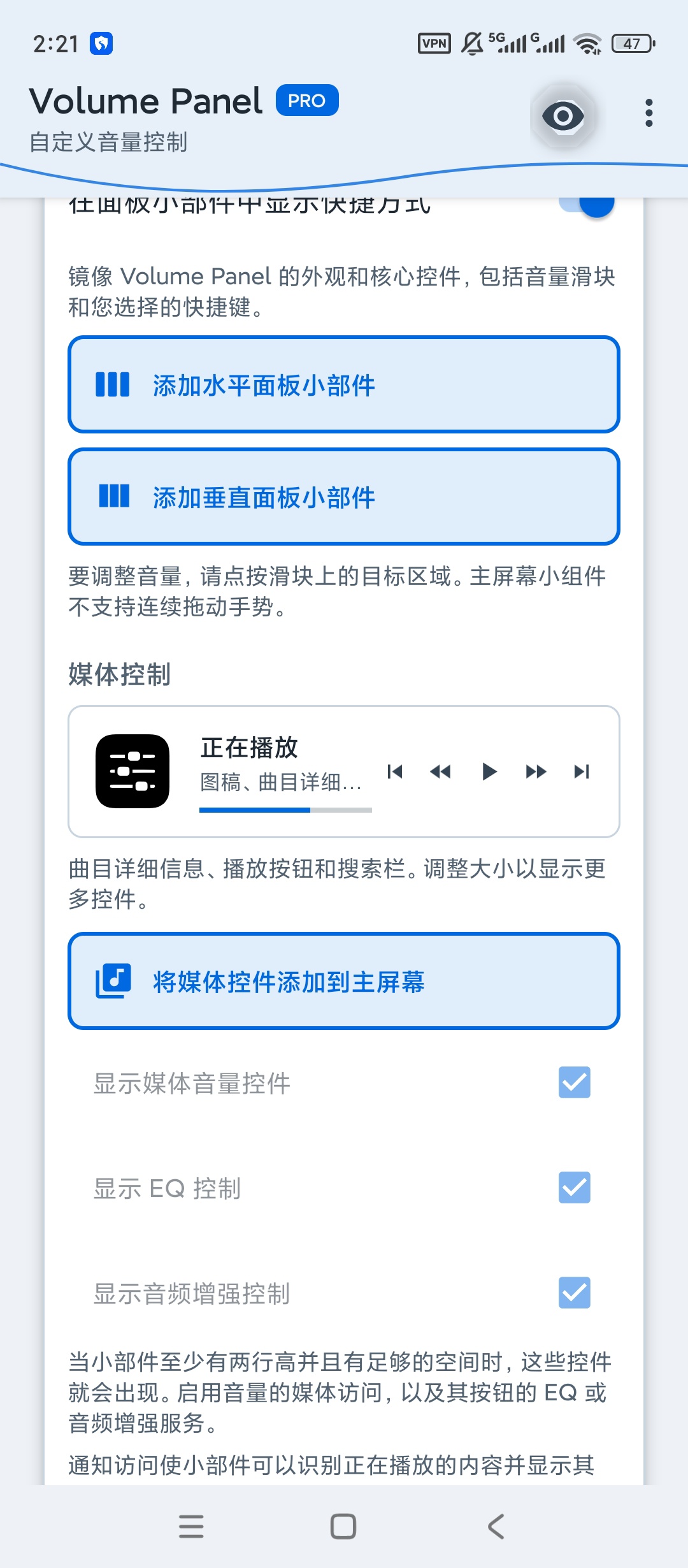 Volume Panel高级版自定义音量控制面板第10张插图