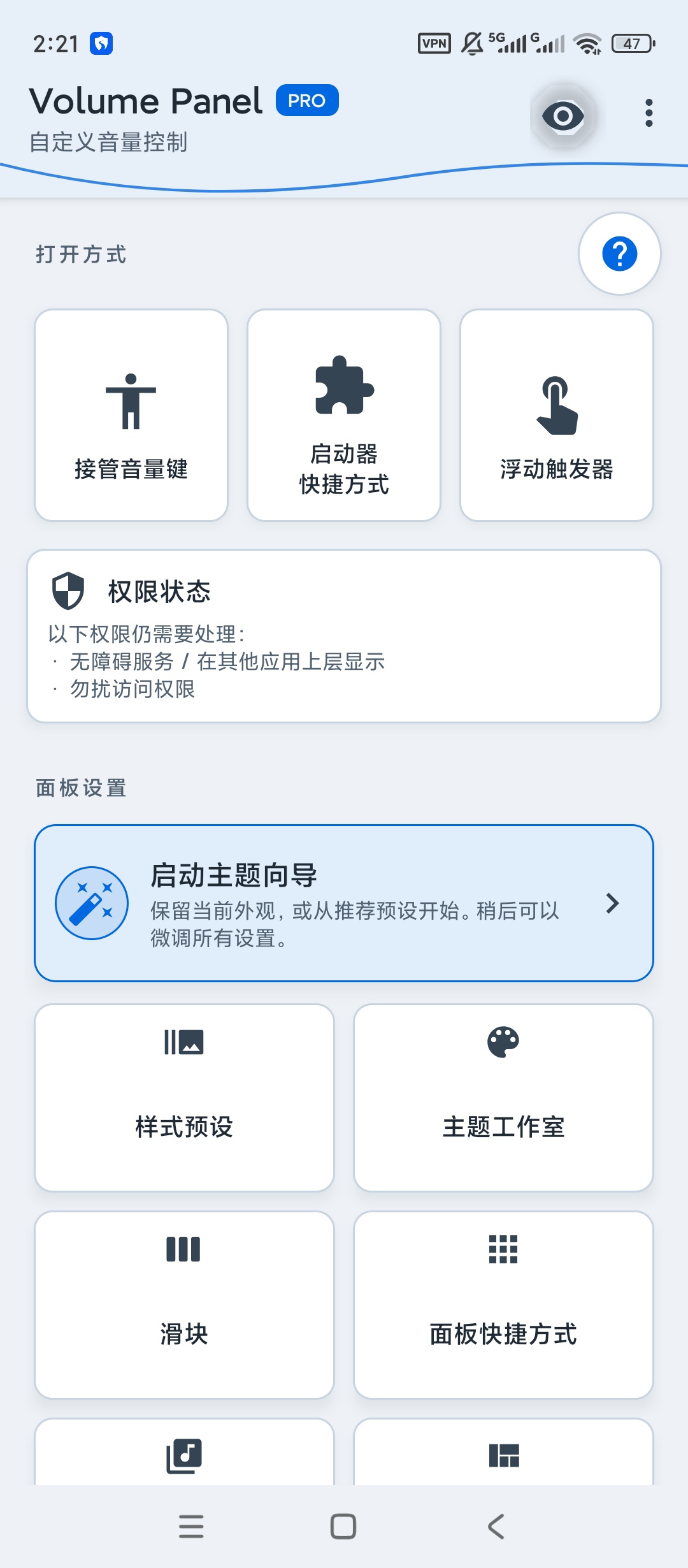 Volume Panel高级版自定义音量控制面板第5张插图
