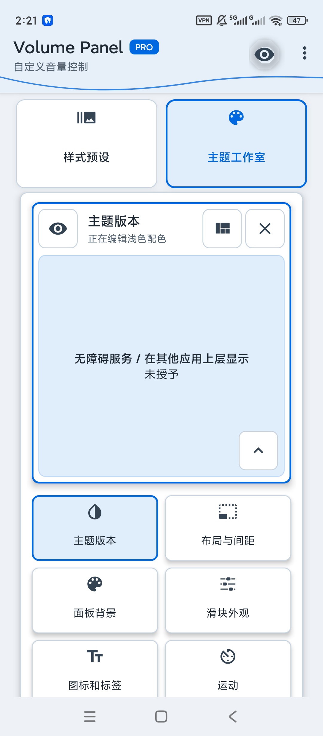 Volume Panel高级版自定义音量控制面板第7张插图