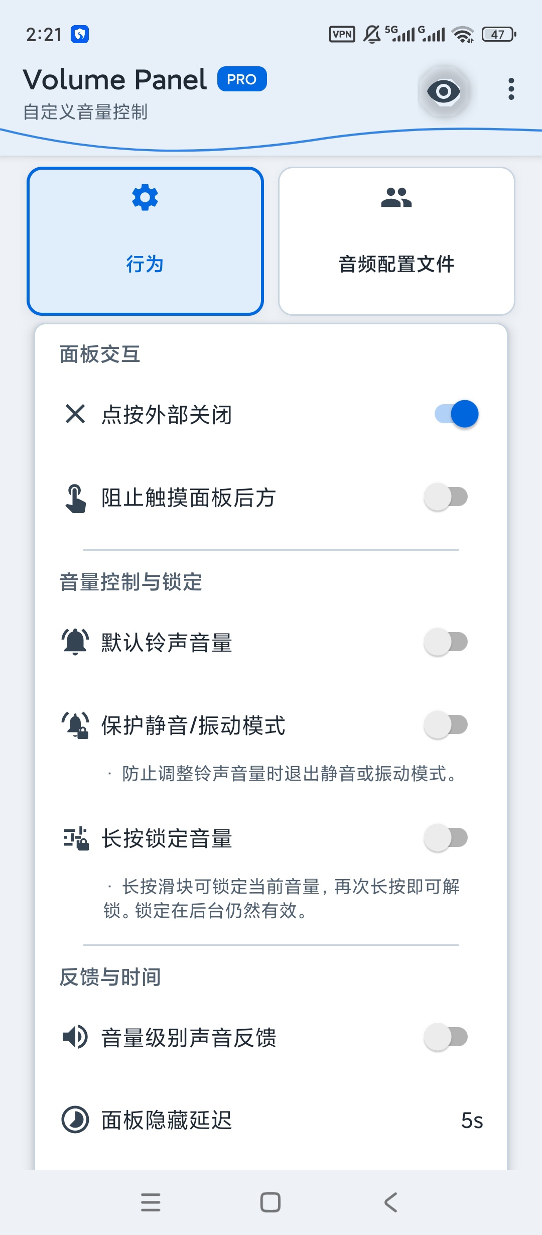 Volume Panel高级版自定义音量控制面板第9张插图