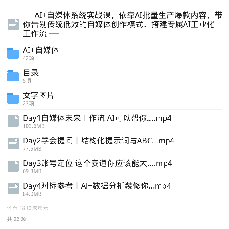 AI自媒体实战课：批量造爆款第5张插图