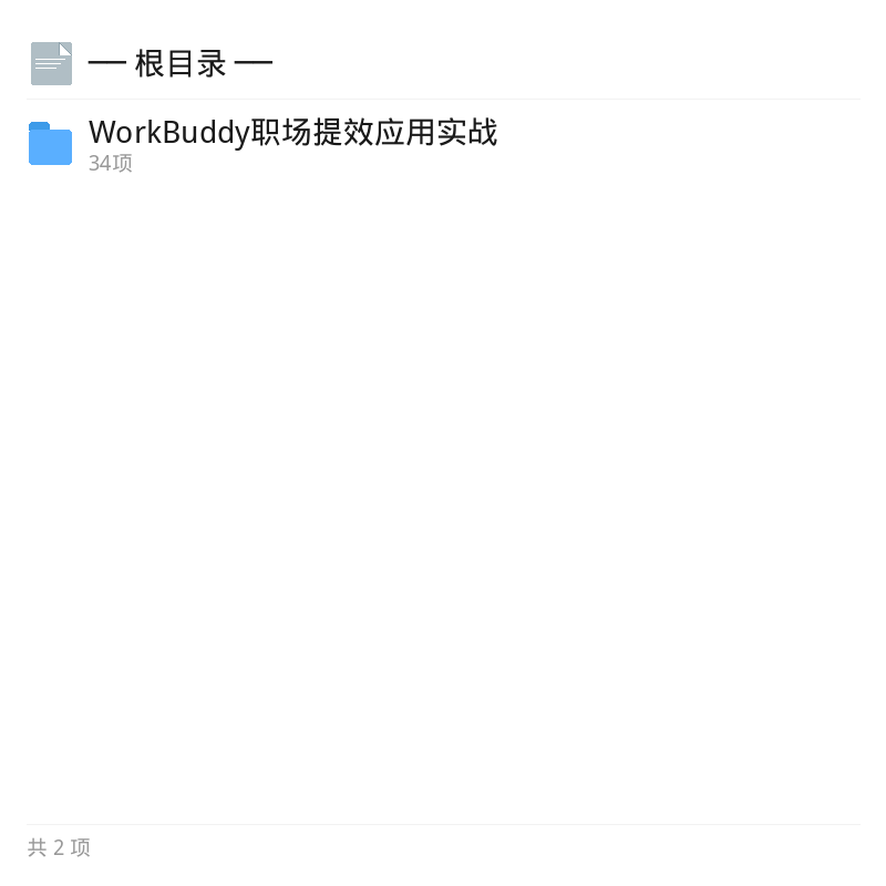 WorkBuddy职场提效实战指南第4张插图