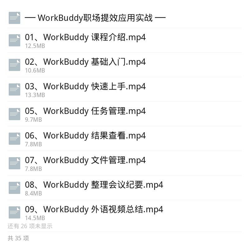 WorkBuddy职场提效实战指南第5张插图