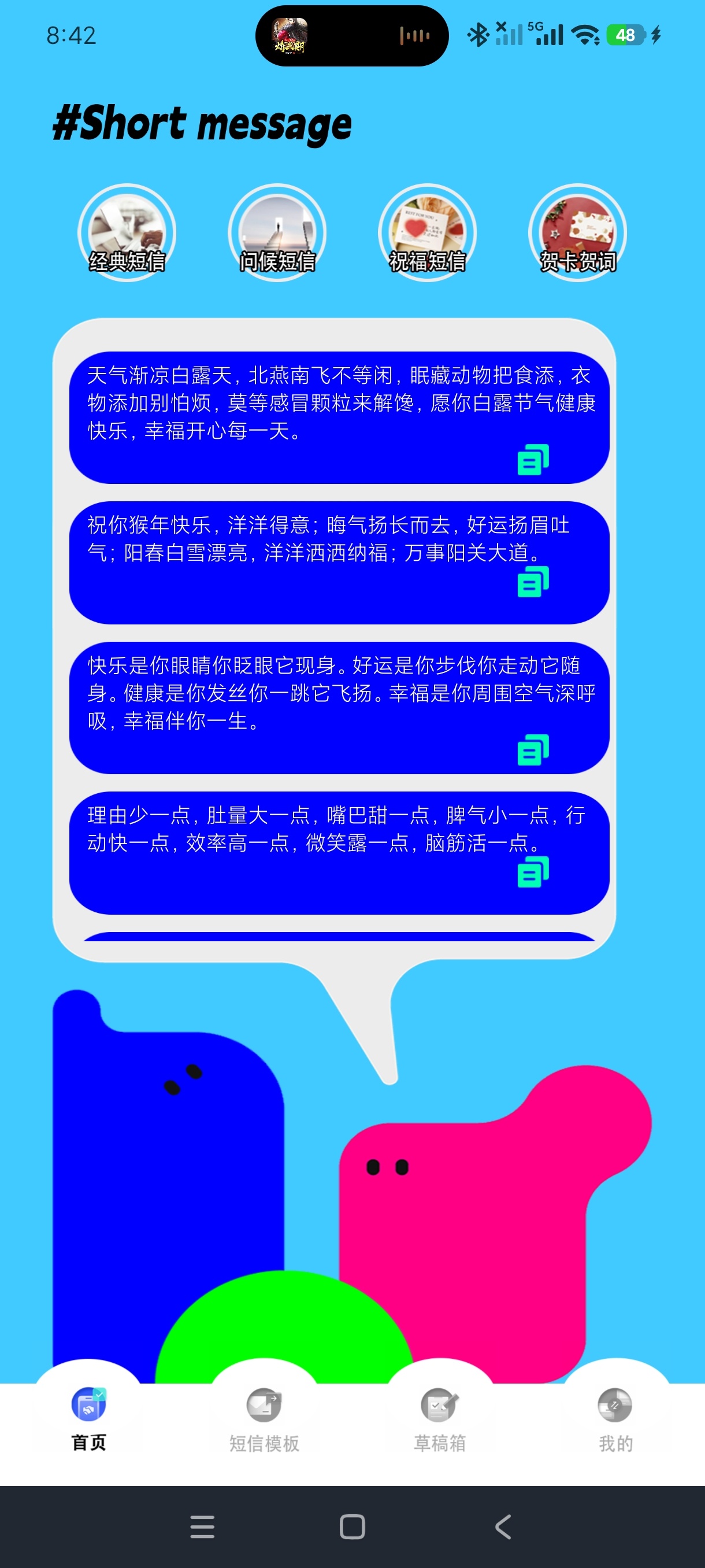 短信狗短信文案模板工具安卓绿化版第4张插图