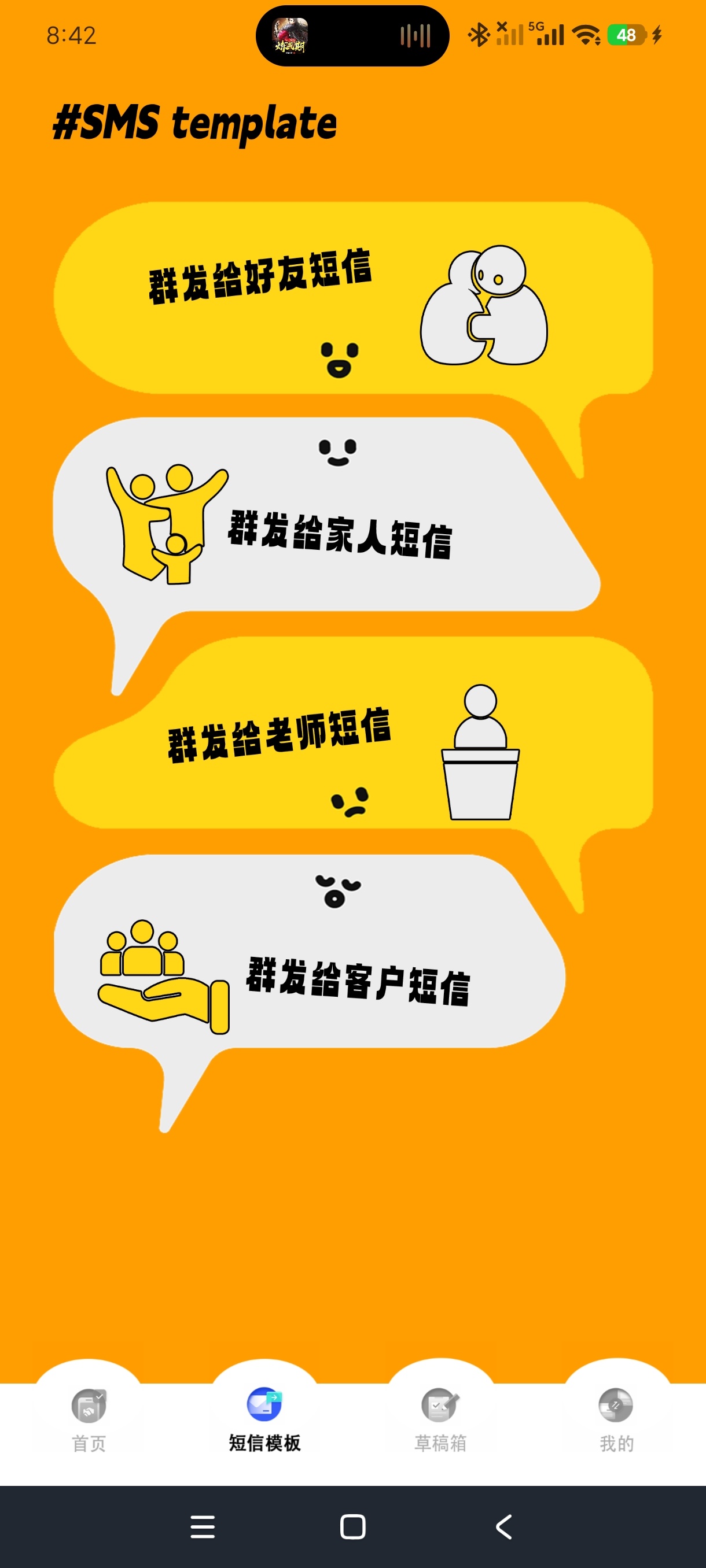 短信狗短信文案模板工具安卓绿化版第6张插图