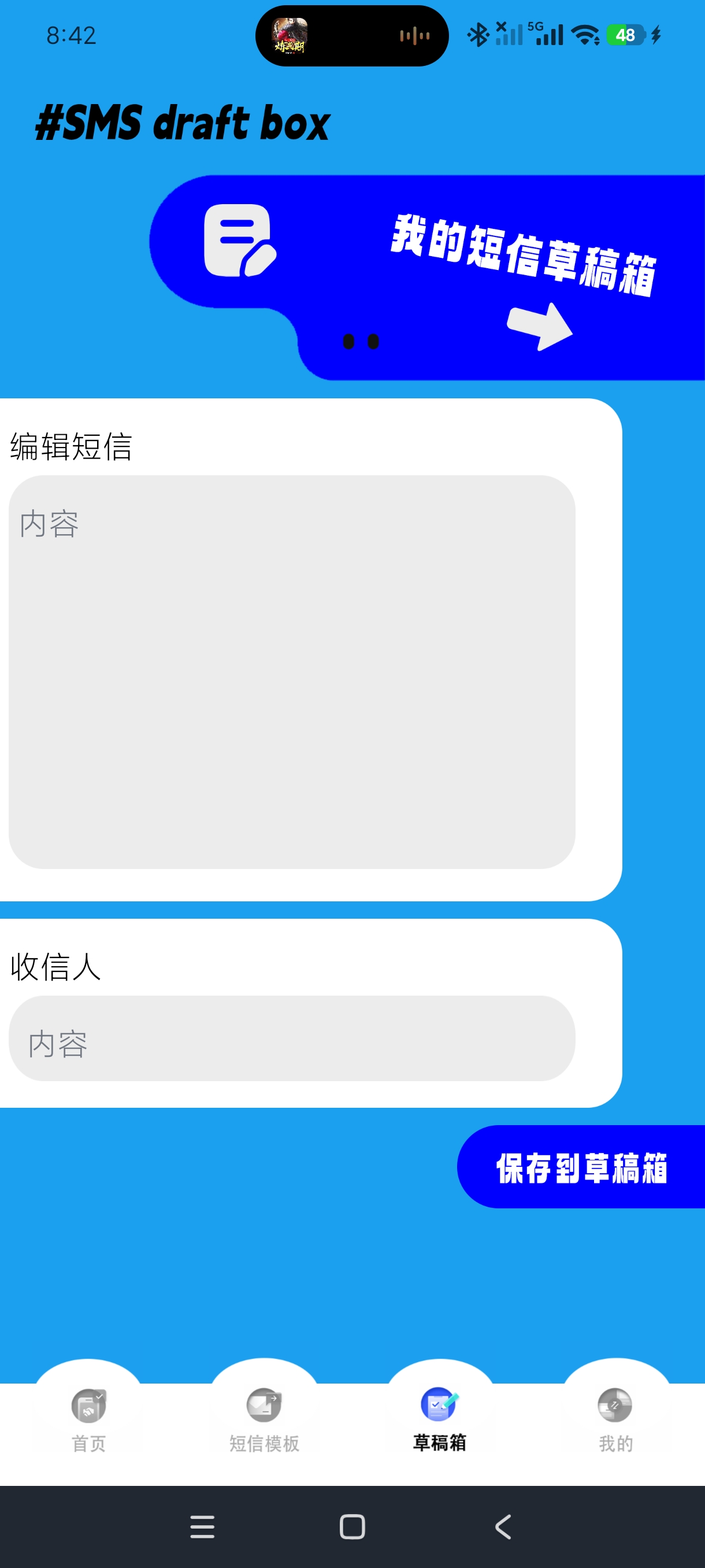短信狗短信文案模板工具安卓绿化版第7张插图