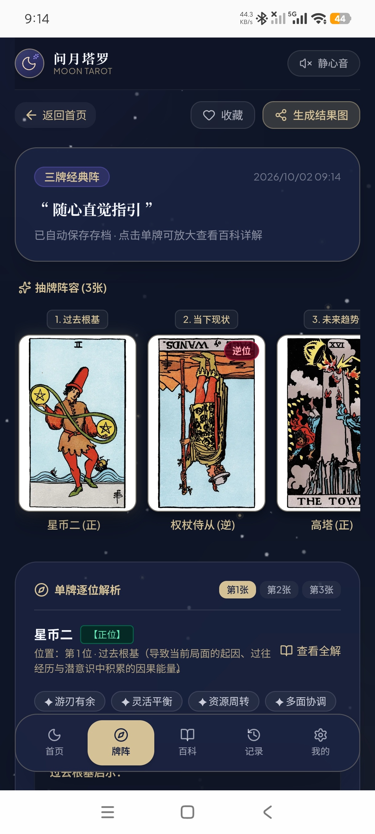 问月塔罗沉浸式塔罗占卜遇事不决问塔罗第9张插图