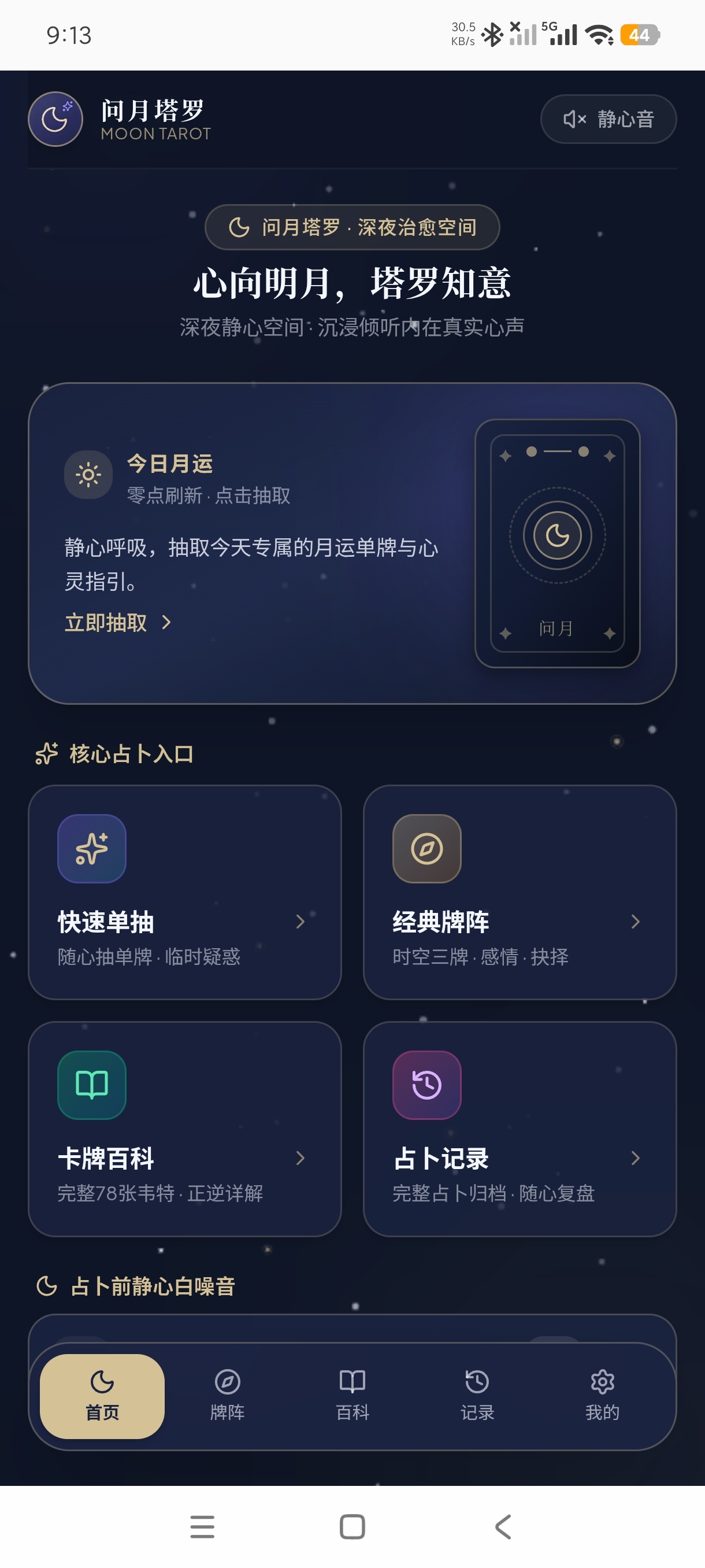 问月塔罗沉浸式塔罗占卜遇事不决问塔罗第5张插图