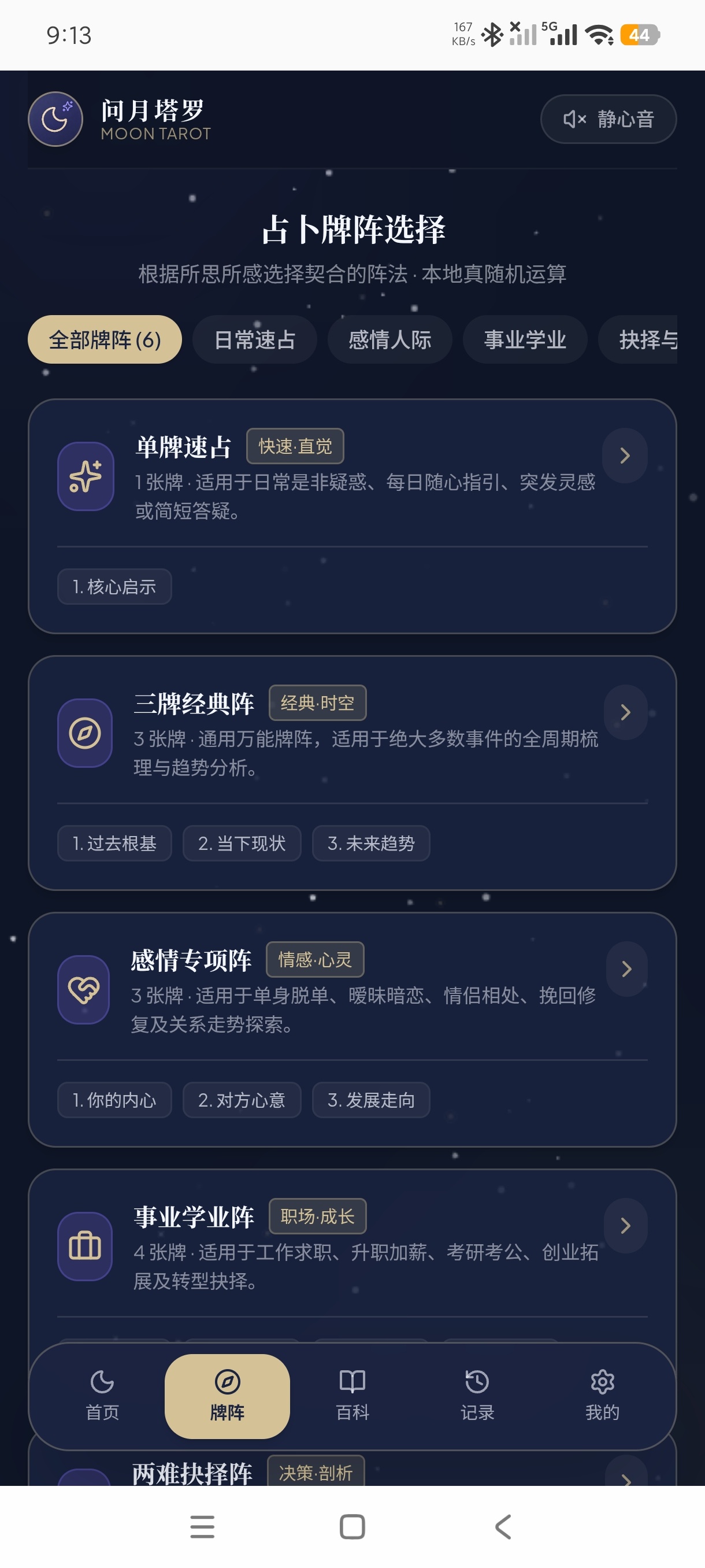 问月塔罗沉浸式塔罗占卜遇事不决问塔罗第6张插图