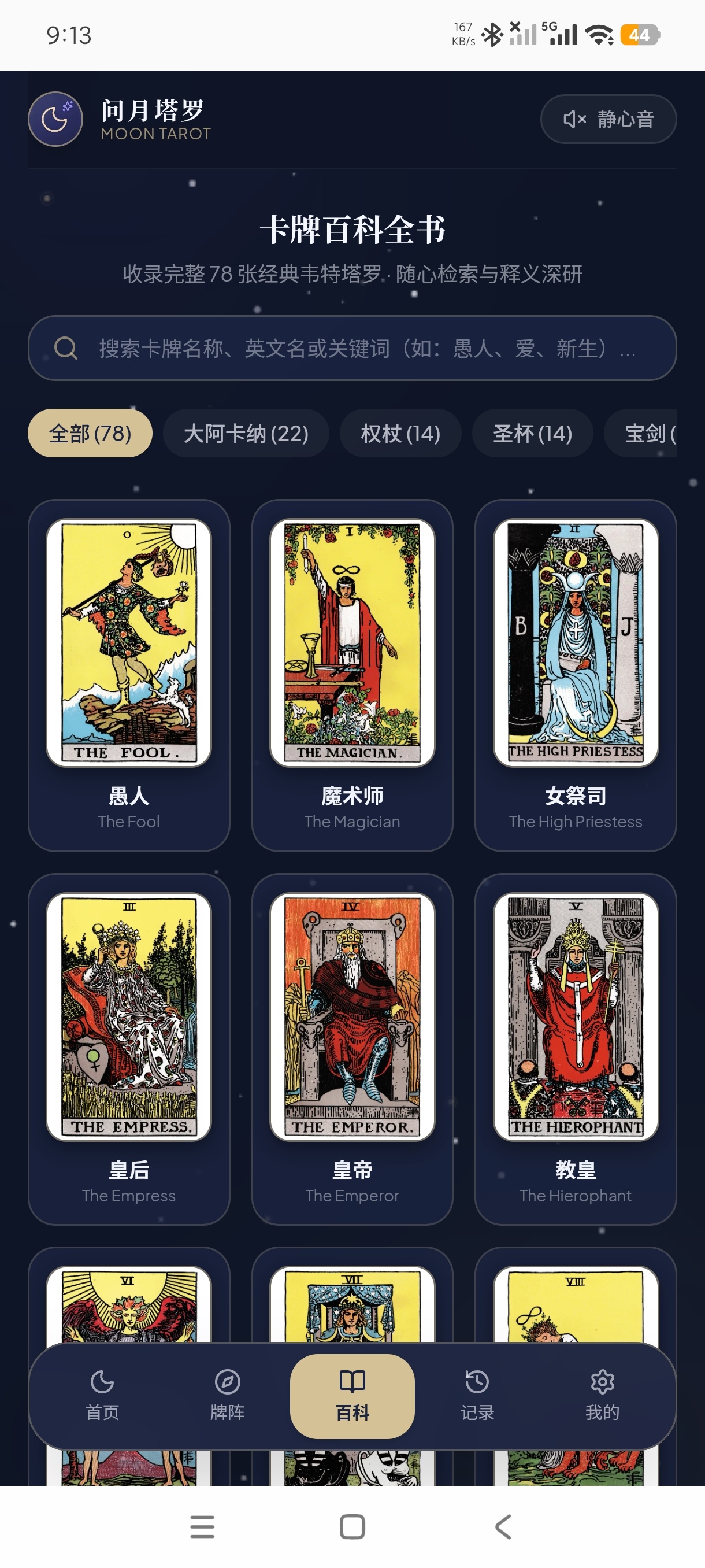 问月塔罗沉浸式塔罗占卜遇事不决问塔罗第7张插图