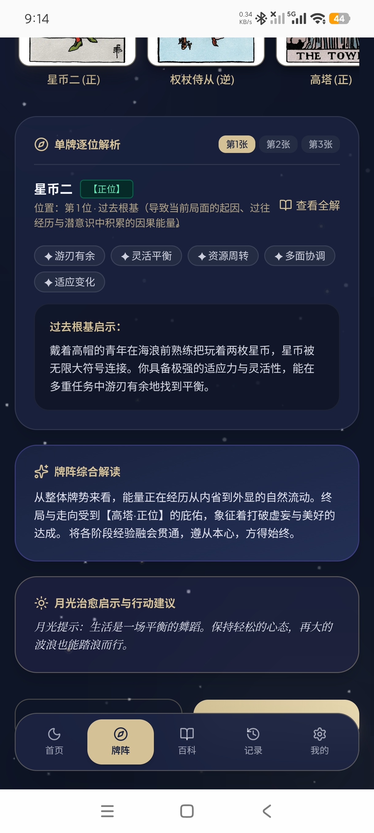 问月塔罗沉浸式塔罗占卜遇事不决问塔罗第10张插图