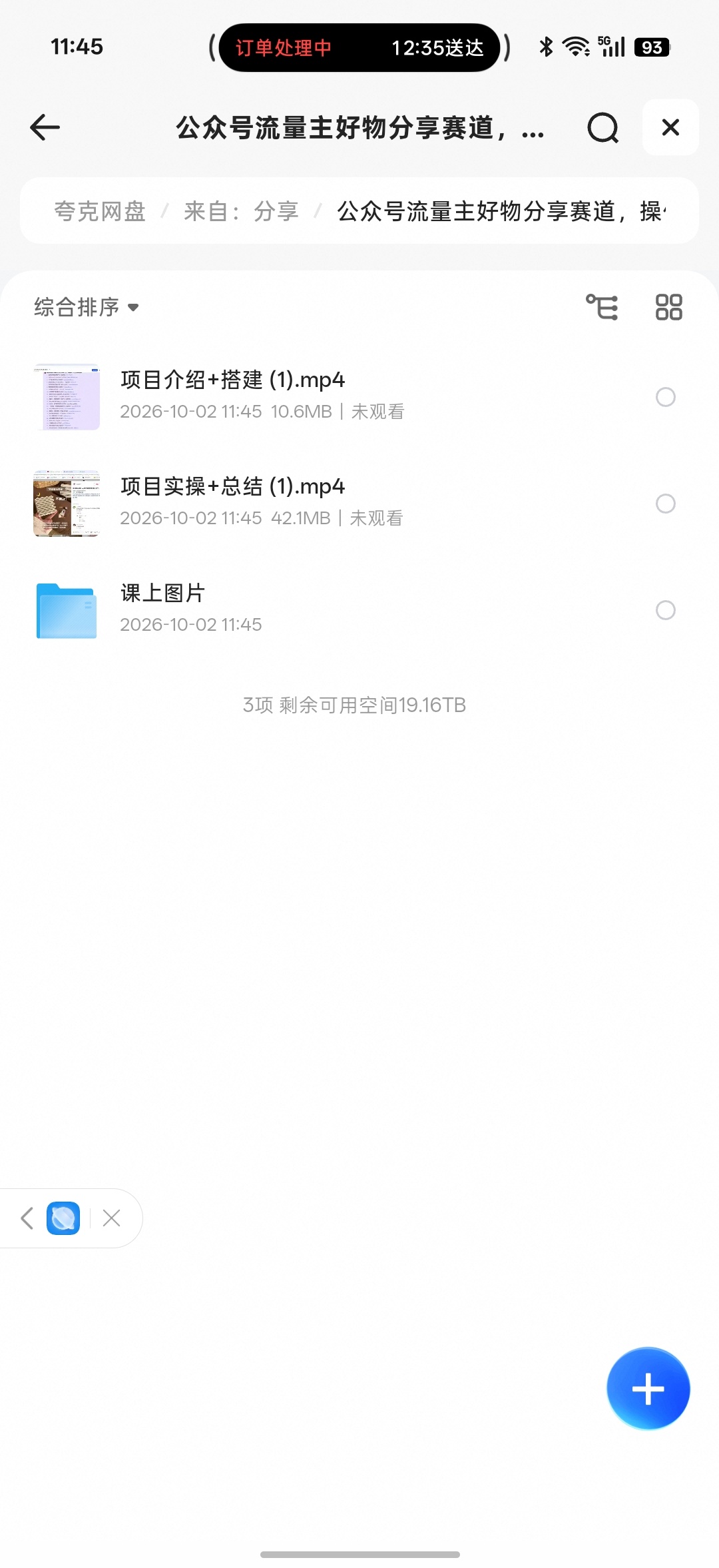 公众号流量主好物分享赛道第4张插图