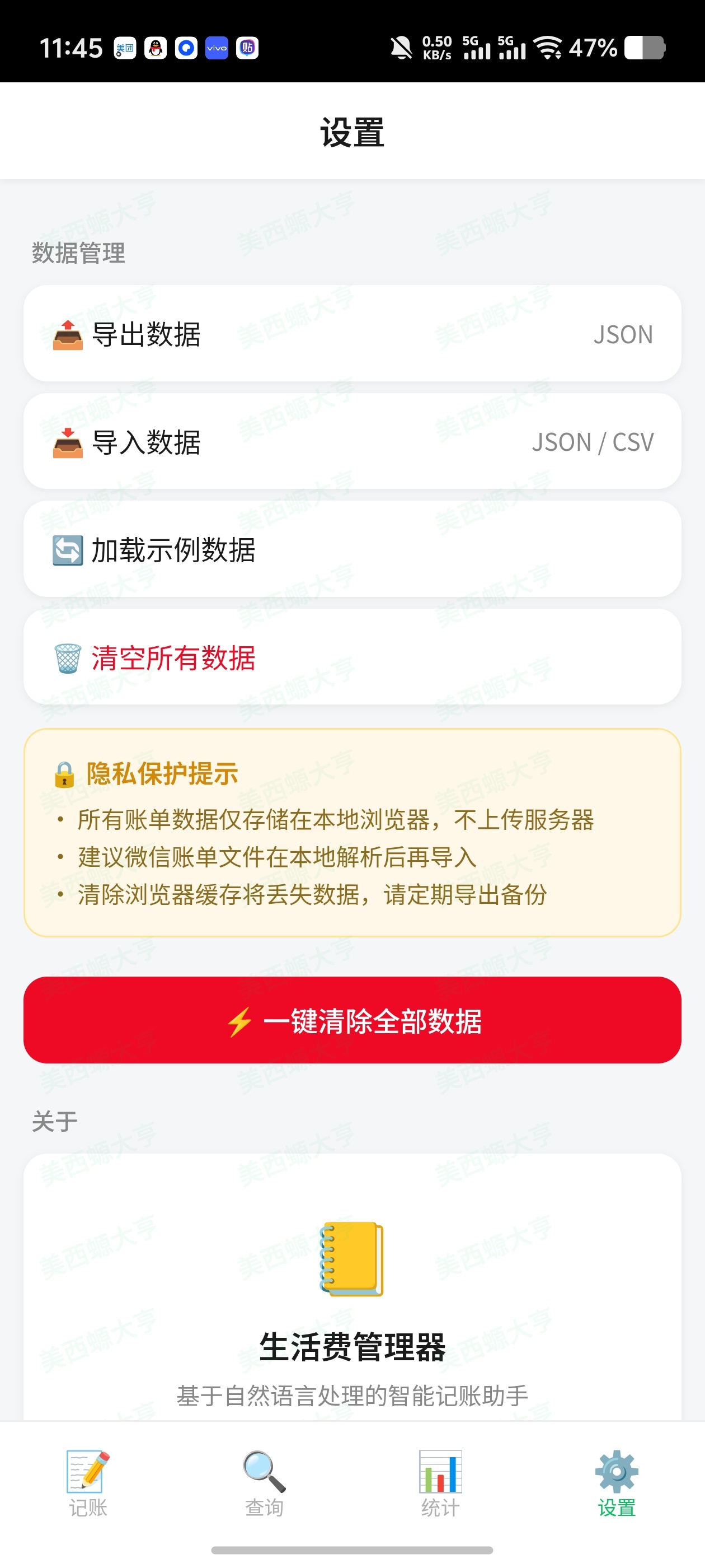 生活费管理器✨无广告本地记账✨支持多种格式导入导出图表第4张插图