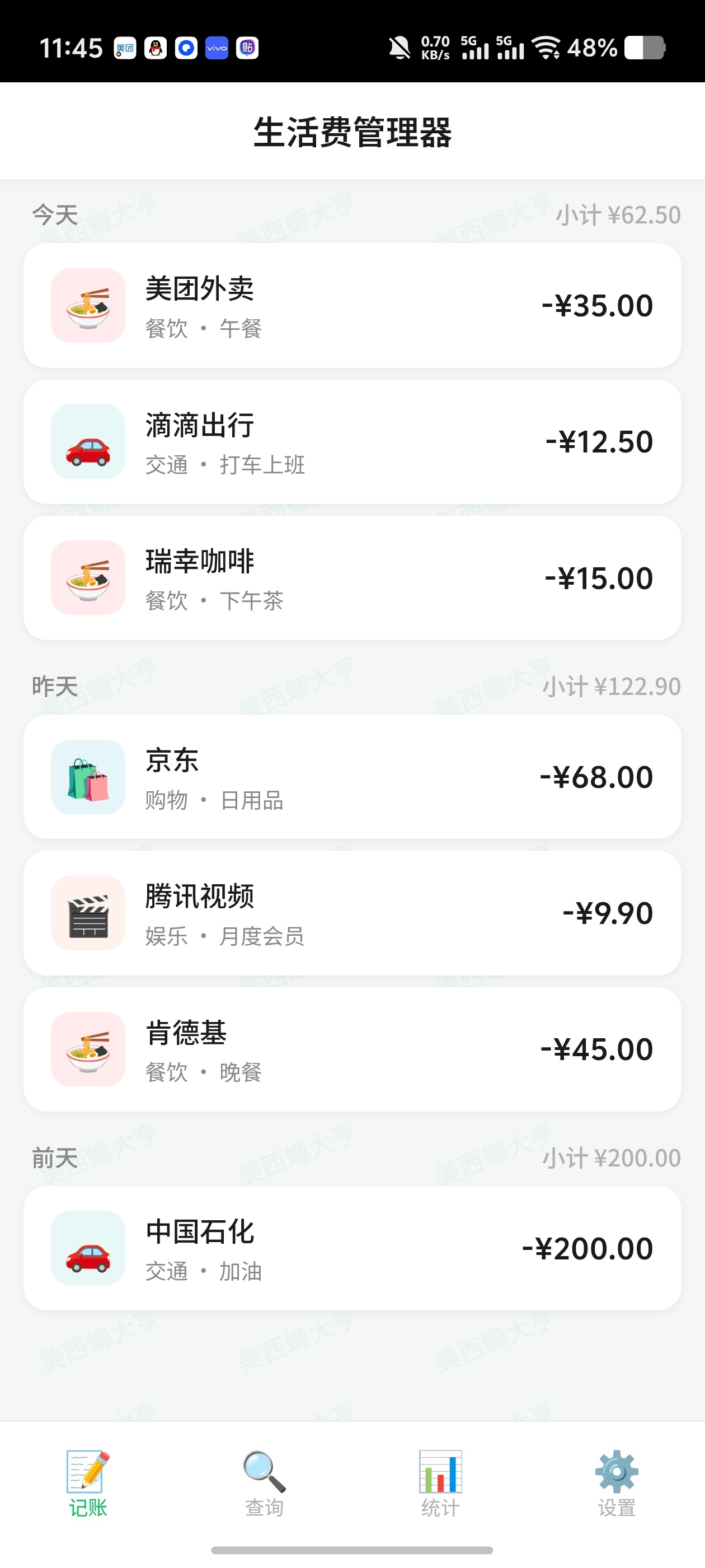 生活费管理器✨无广告本地记账✨支持多种格式导入导出图表第5张插图