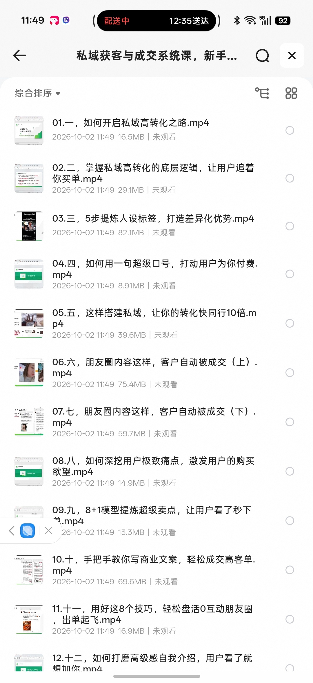 私域获客与成交系统第5张插图