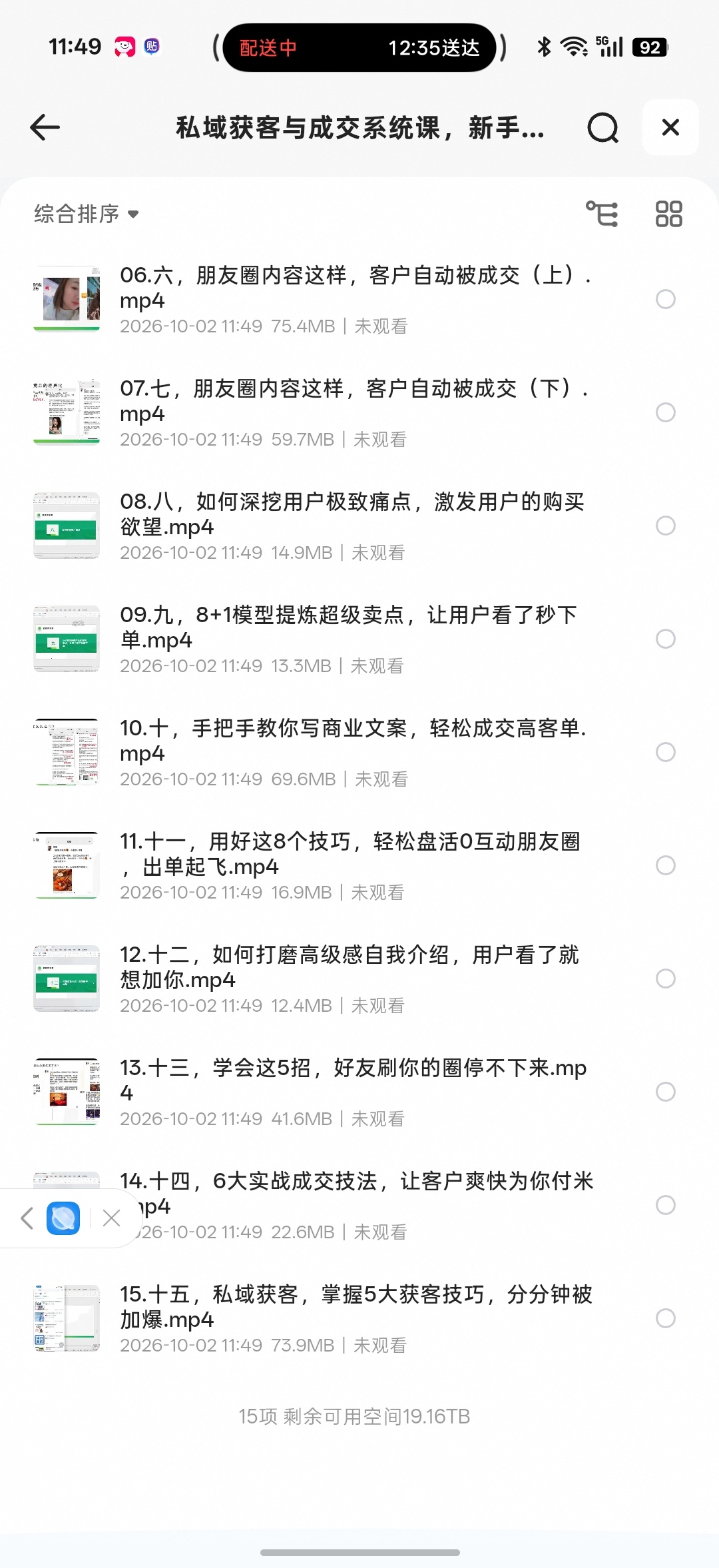 私域获客与成交系统第4张插图