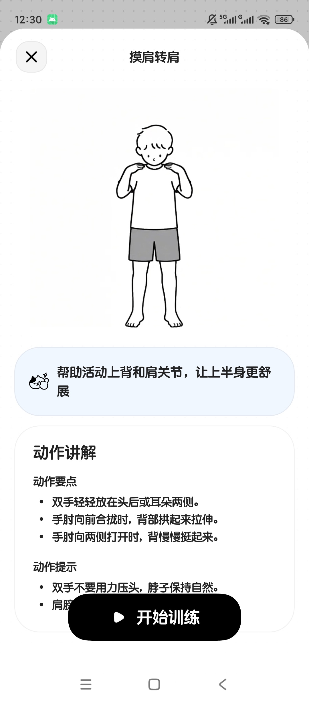 Miko居家简易健身训练运动打卡记录第6张插图