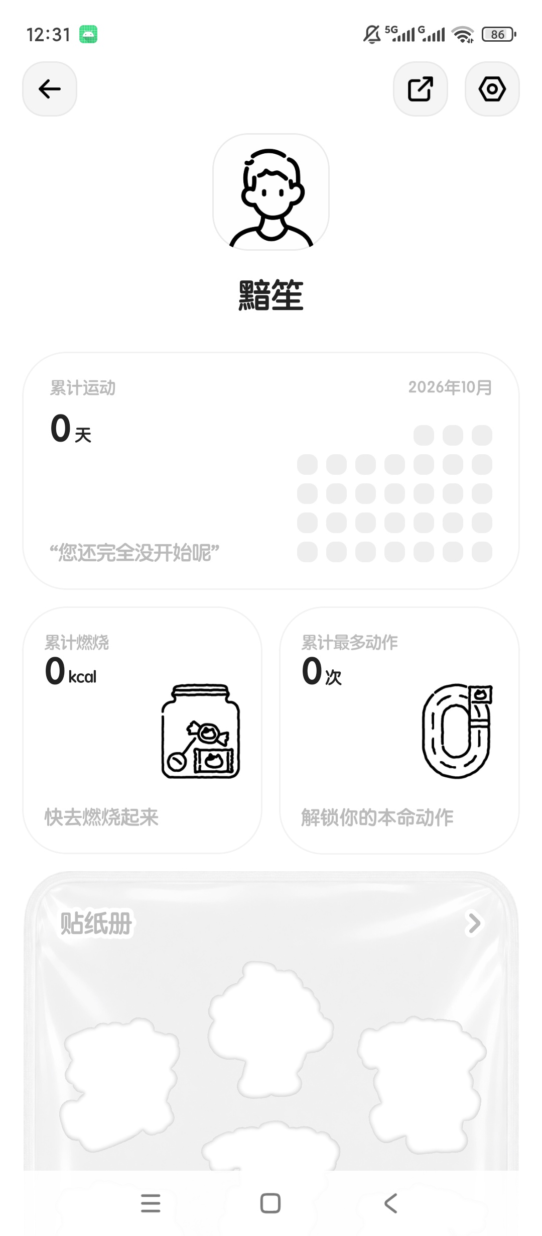 Miko居家简易健身训练运动打卡记录第9张插图