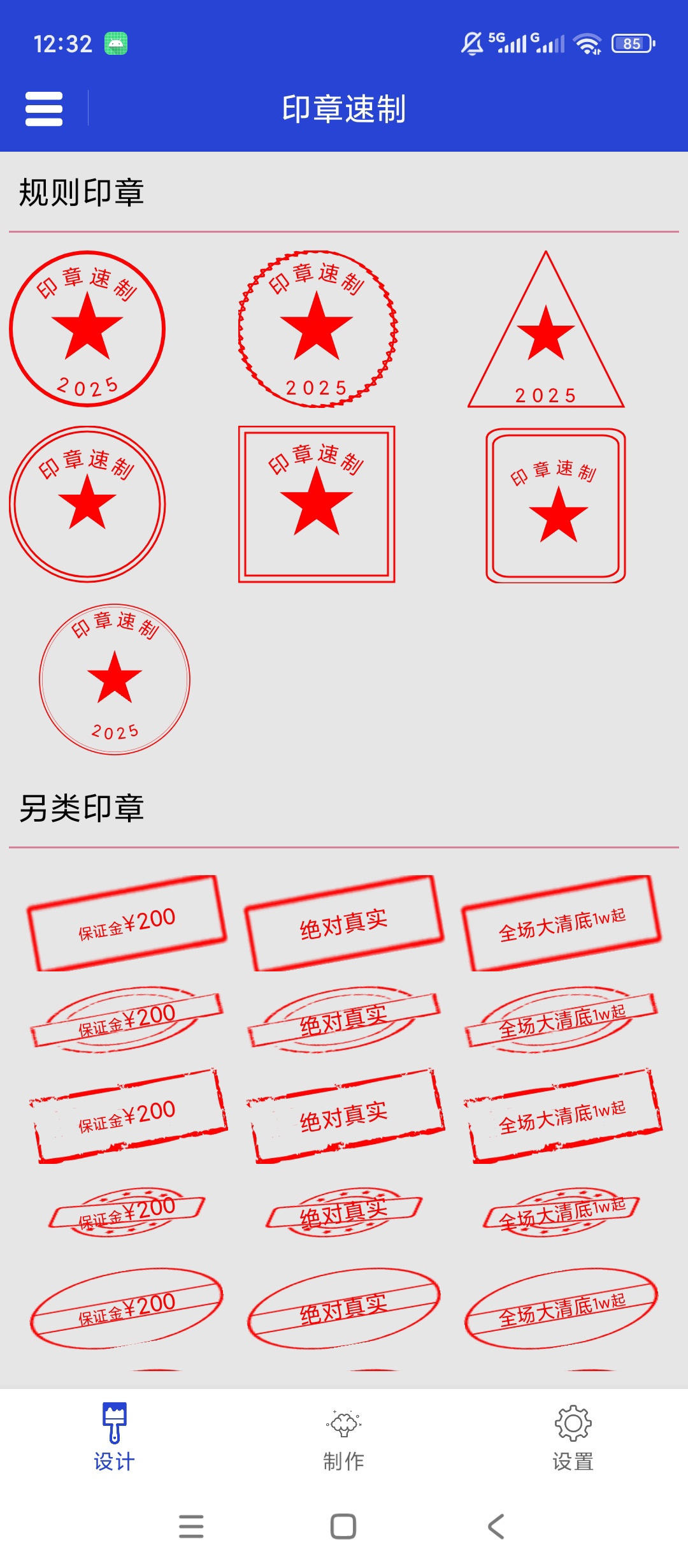 印章速制自定义图案印章制作多款印章模板第5张插图