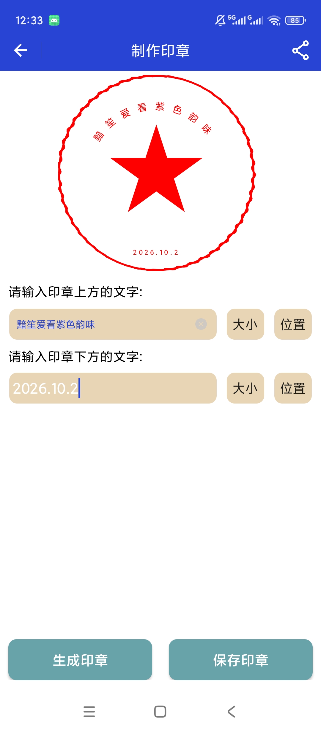 印章速制自定义图案印章制作多款印章模板第6张插图