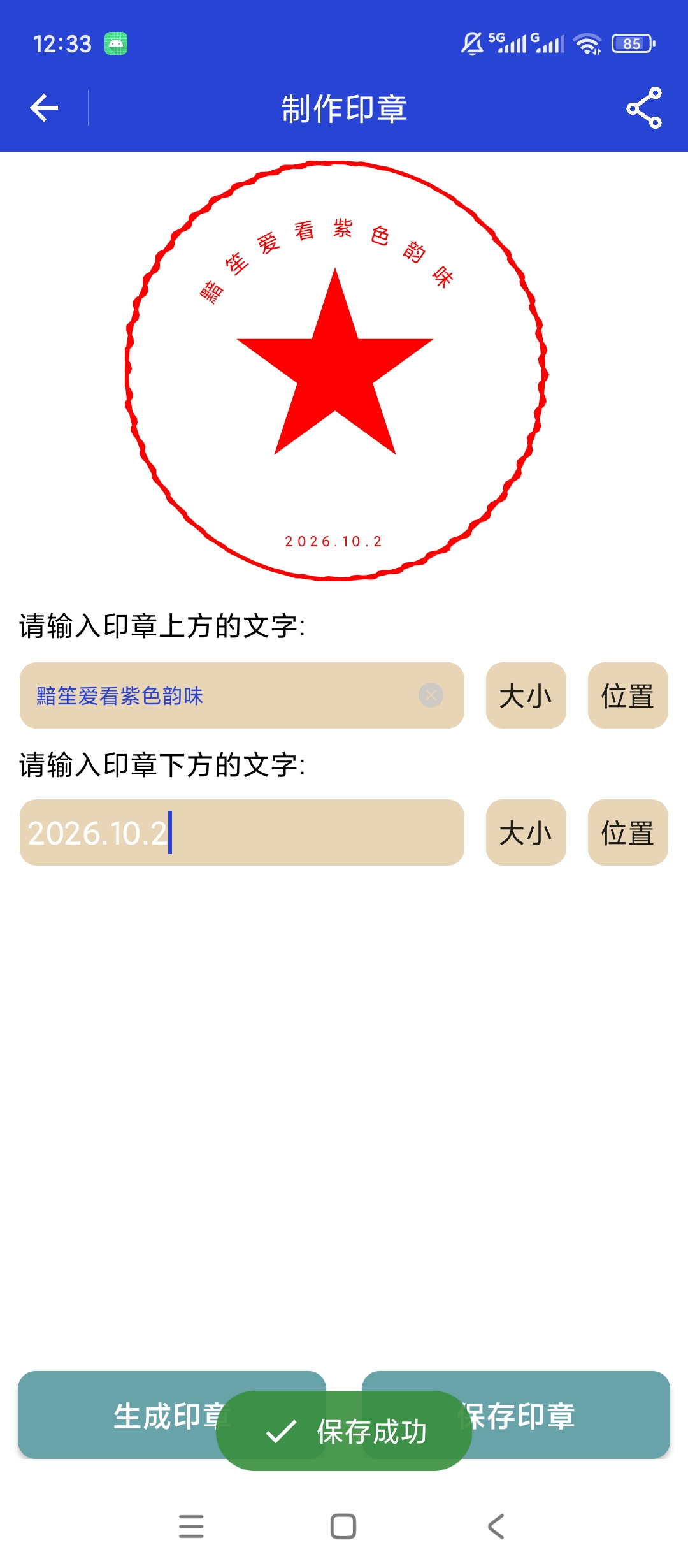 印章速制自定义图案印章制作多款印章模板第8张插图