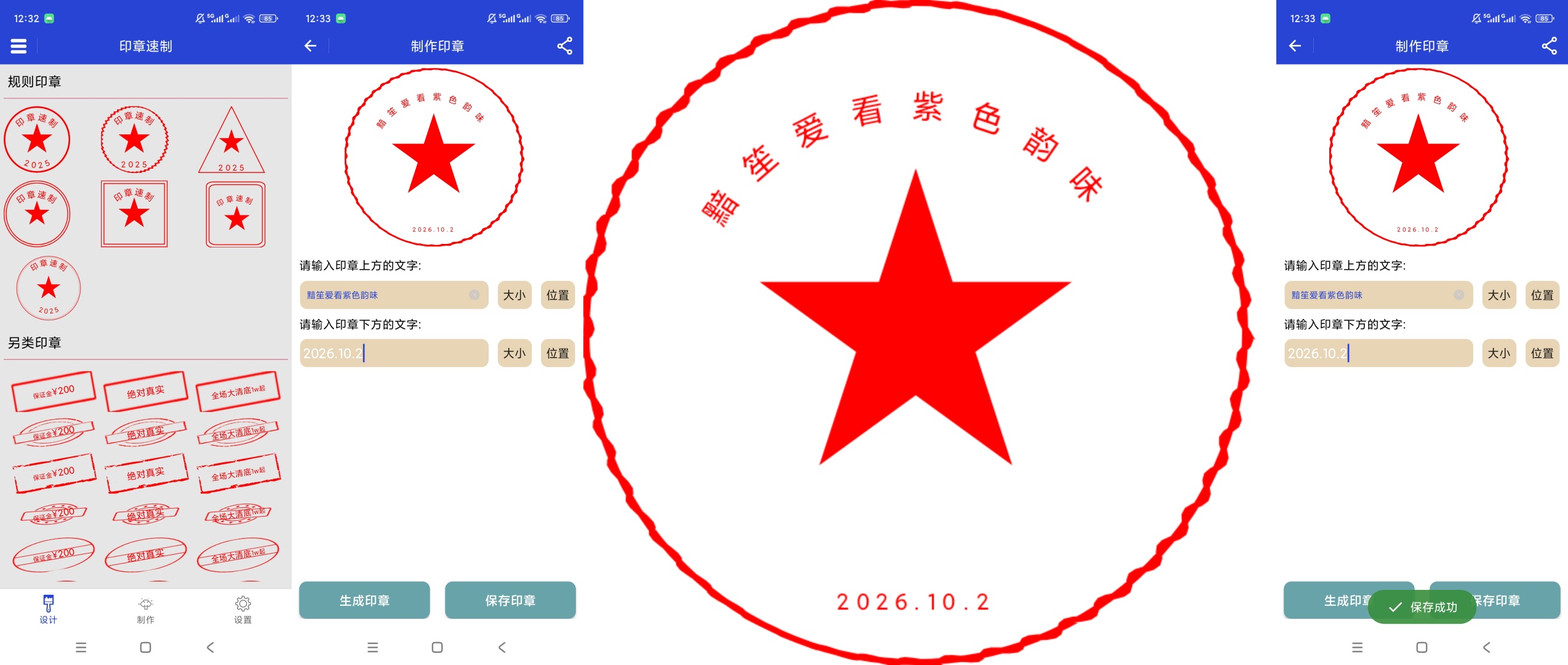 印章速制自定义图案印章制作多款印章模板第9张插图