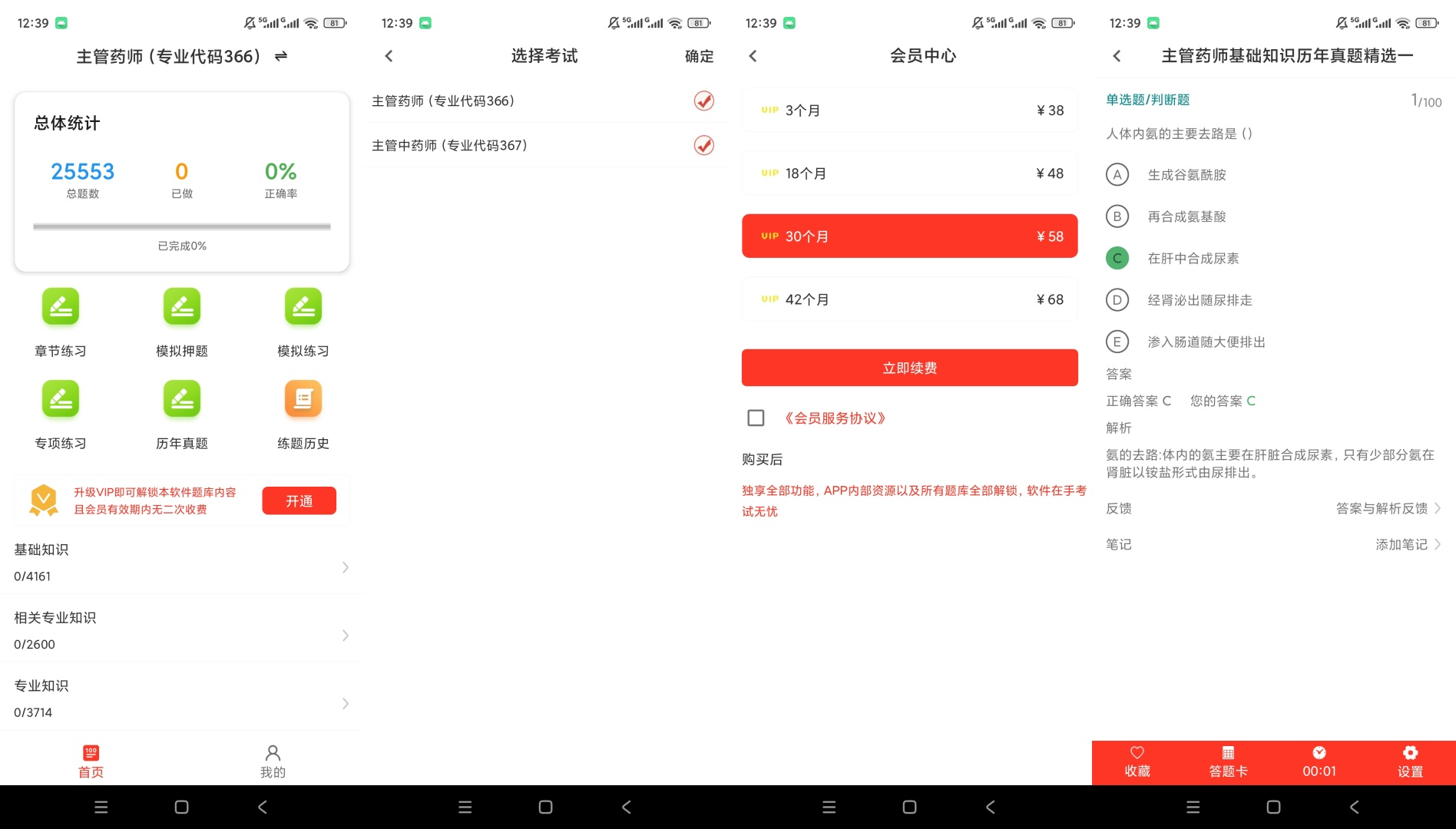 主管药师百分题库解锁会员主管药师刷题备考第9张插图 主管药师百分题库解锁会员主管药师刷题备考第9张插图