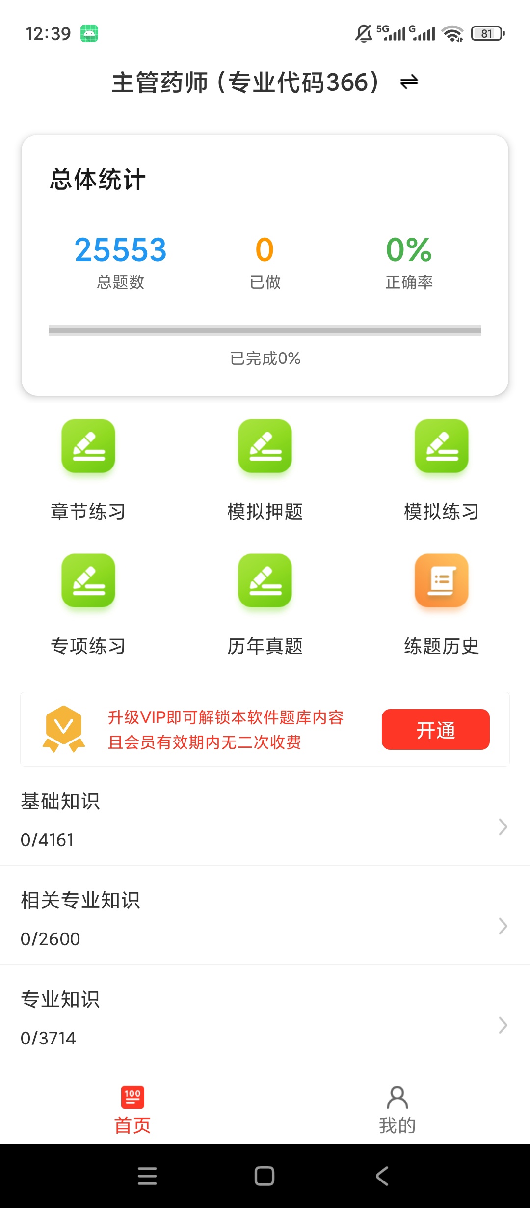 主管药师百分题库解锁会员主管药师刷题备考第5张插图 主管药师百分题库解锁会员主管药师刷题备考第5张插图