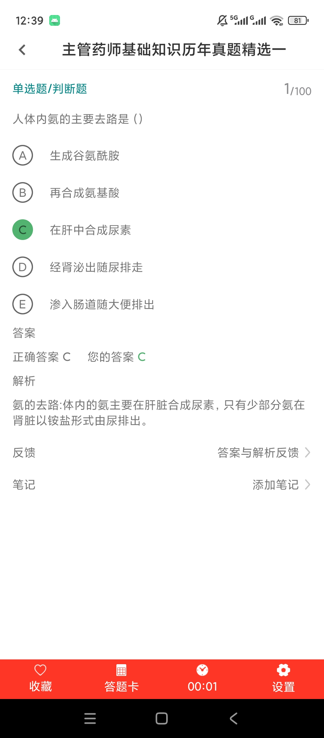 主管药师百分题库解锁会员主管药师刷题备考第6张插图 主管药师百分题库解锁会员主管药师刷题备考第6张插图