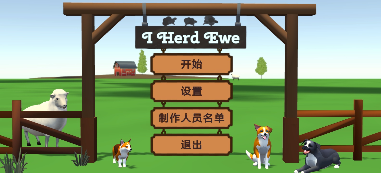手游推荐犬驱羊归v1.0.4第11张插图