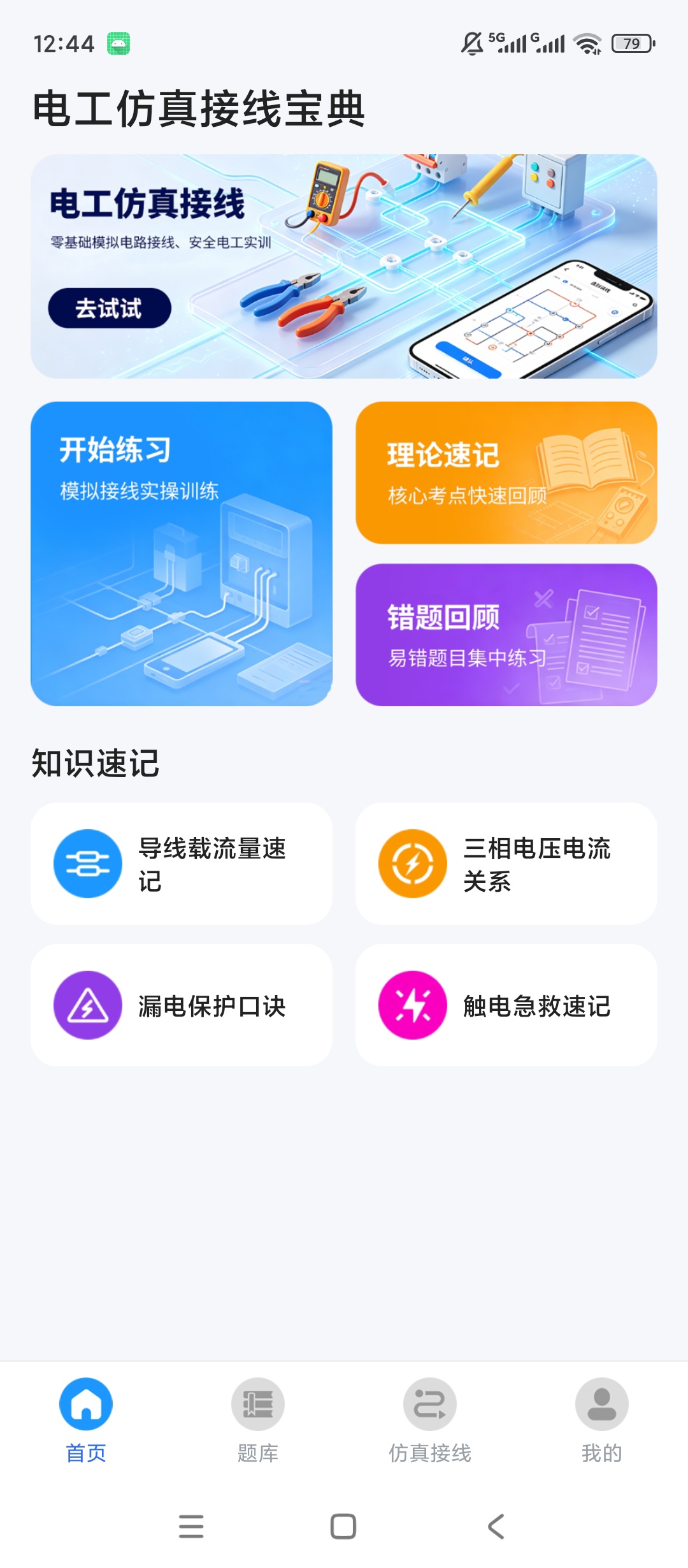 电工仿真接线宝典电路仿真接线实操练习电工理论题库第5张插图