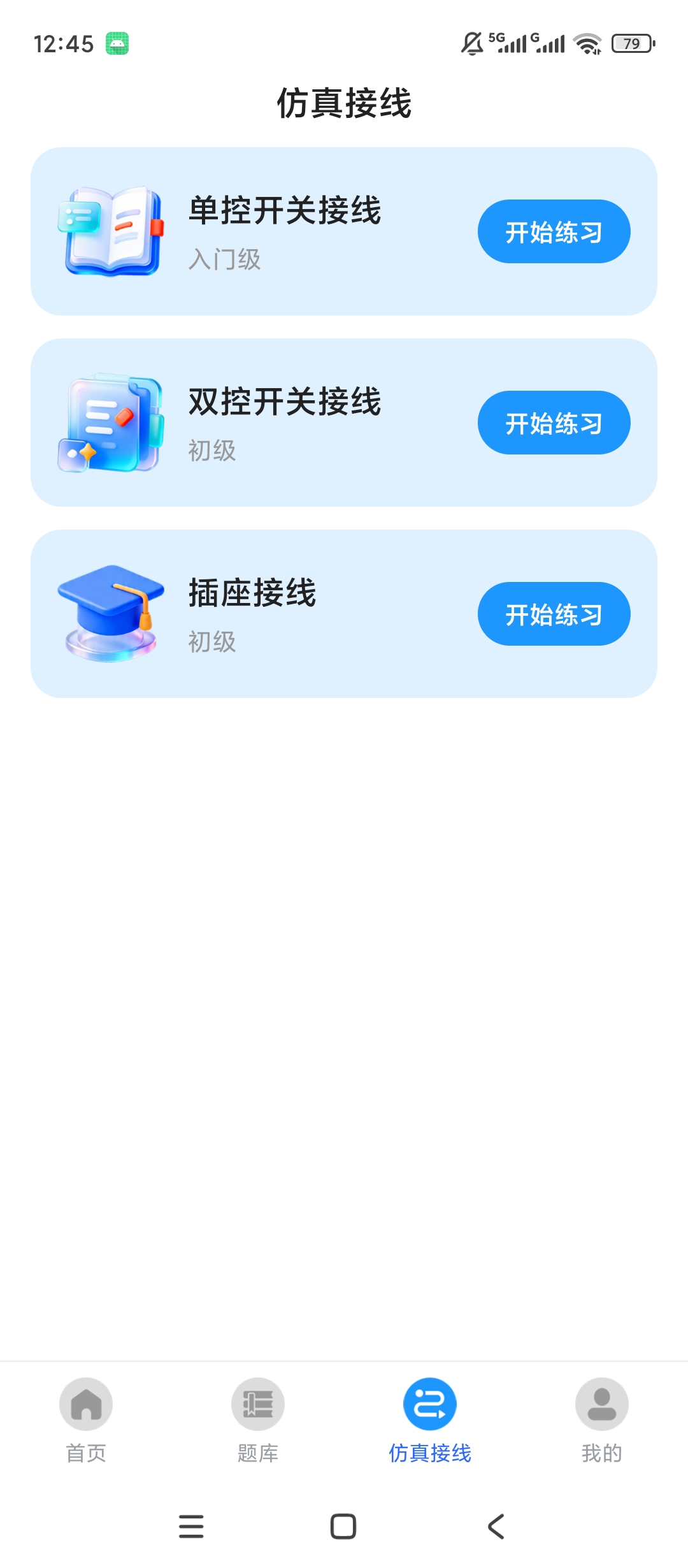电工仿真接线宝典电路仿真接线实操练习电工理论题库第7张插图