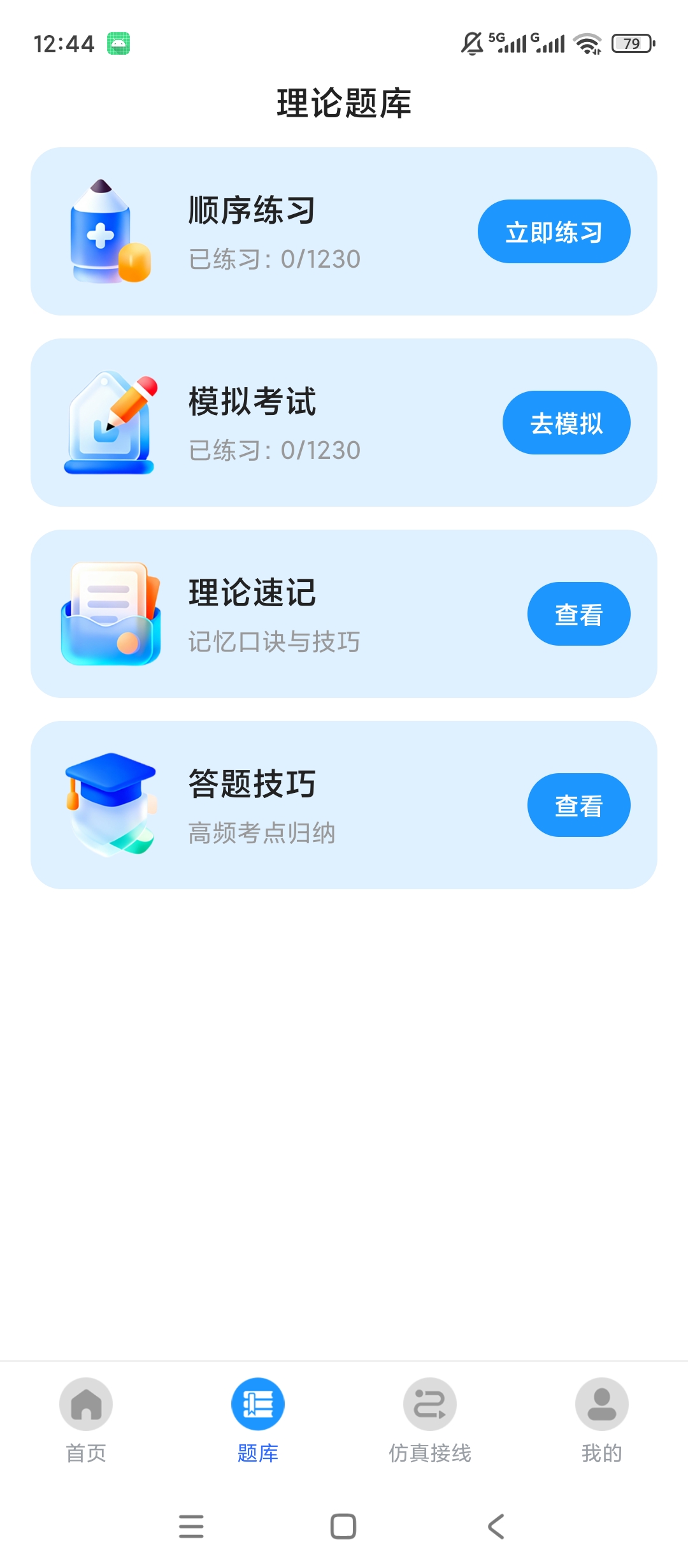 电工仿真接线宝典电路仿真接线实操练习电工理论题库第6张插图