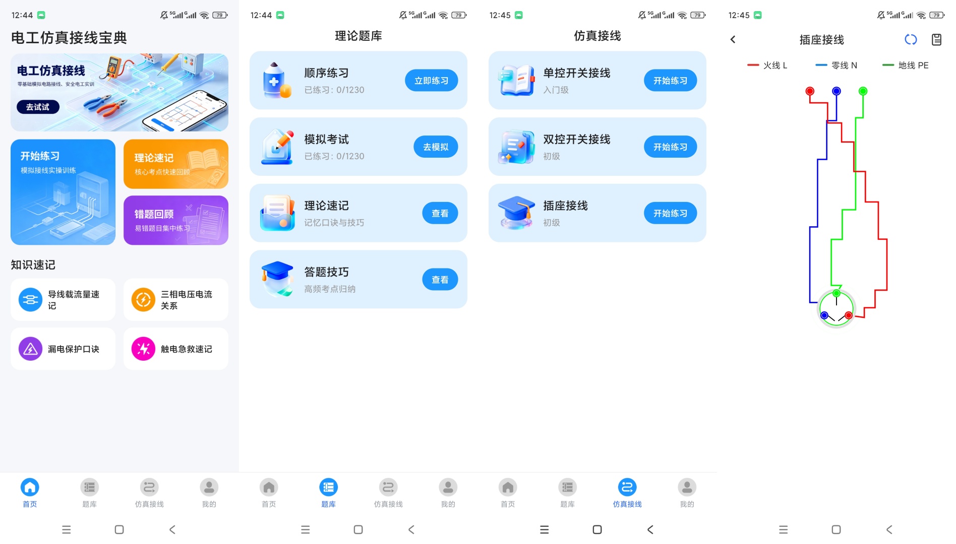 电工仿真接线宝典电路仿真接线实操练习电工理论题库第9张插图