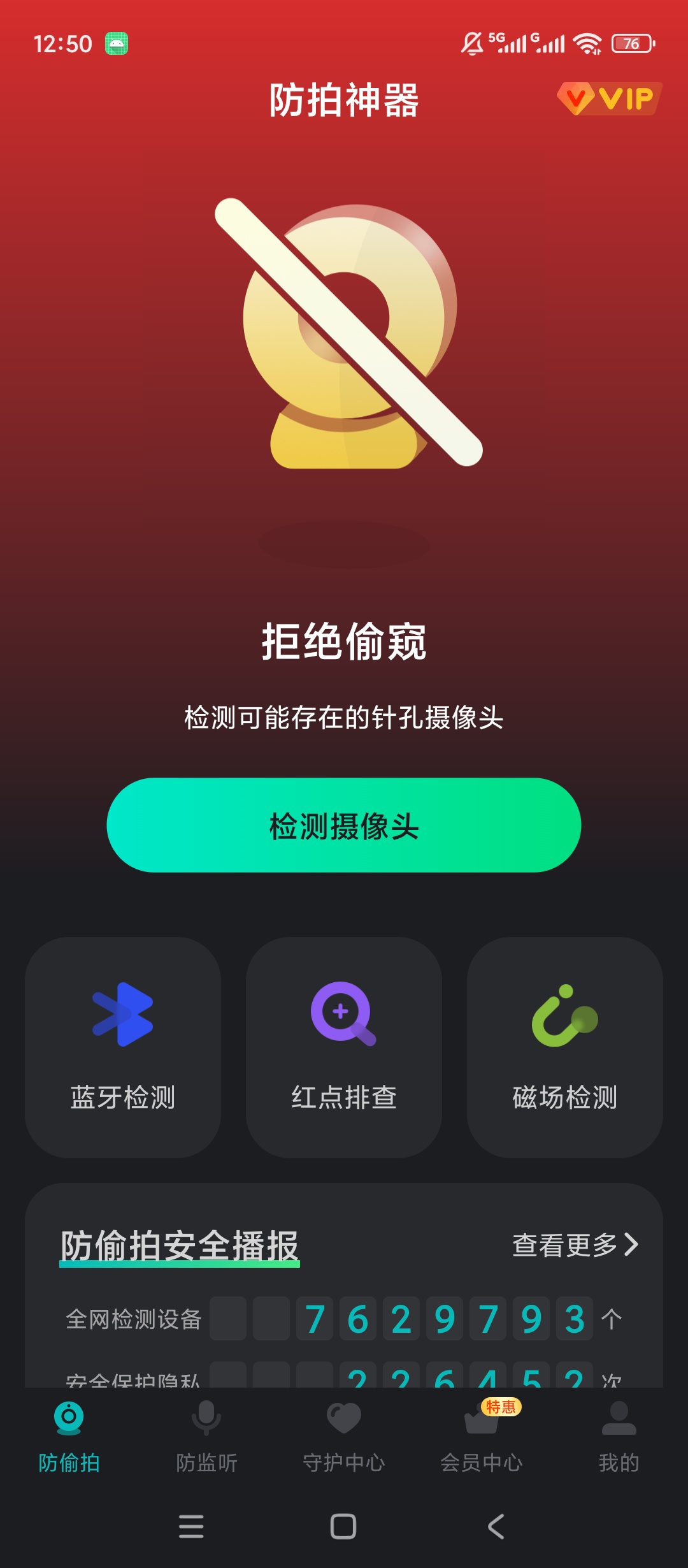 原创解锁防拍神器解锁会员摄像头扫描隐私防护第5张插图