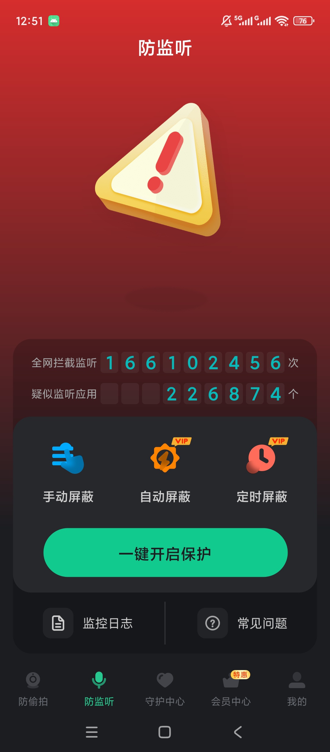 原创解锁防拍神器解锁会员摄像头扫描隐私防护第7张插图