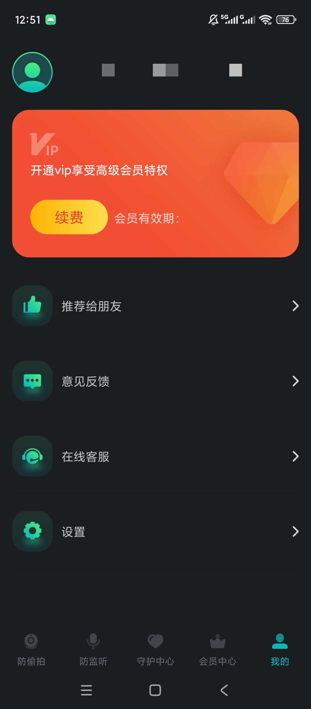 原创解锁防拍神器解锁会员摄像头扫描隐私防护第10张插图
