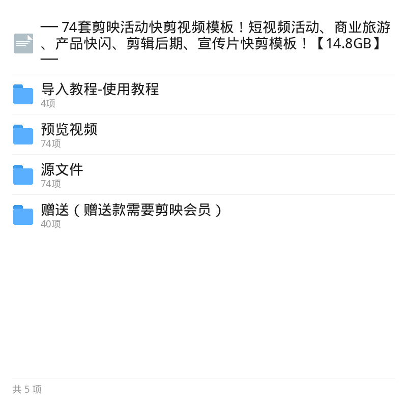 74套快剪视频模板｜旅拍宣传片一键套用第5张插图