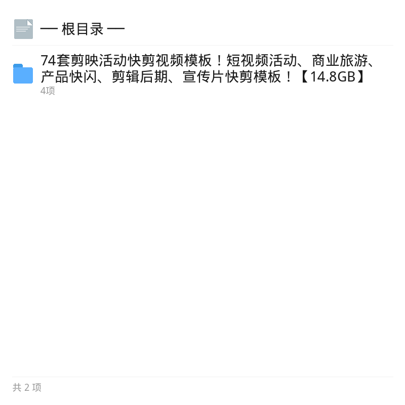74套快剪视频模板｜旅拍宣传片一键套用第4张插图