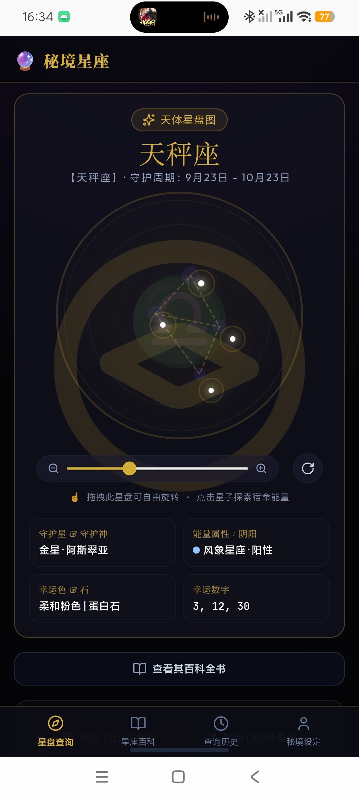 秘境星座简约星盘星座查询纯净无广安卓版第5张插图