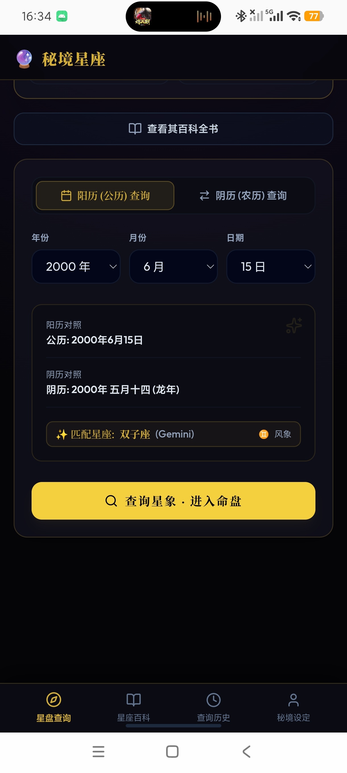 秘境星座简约星盘星座查询纯净无广安卓版第7张插图