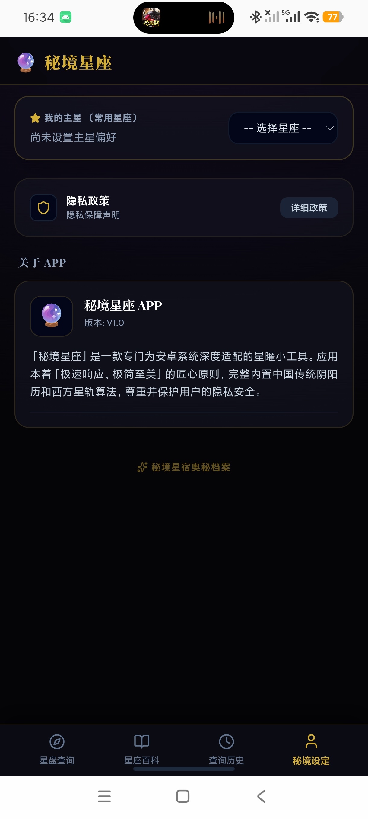 秘境星座简约星盘星座查询纯净无广安卓版第8张插图